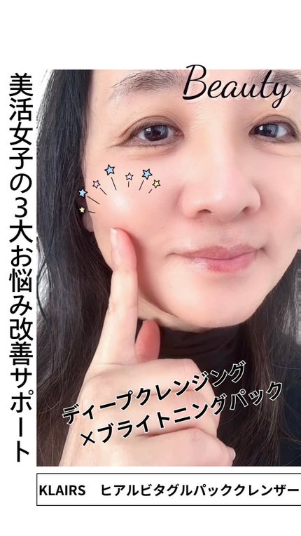 ヒアルビタグルパッククレンザー/Klairs/洗顔フォームの人気ショート動画