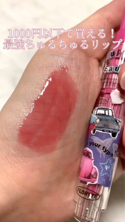 フロレット メルティーハート スティックグロス/FLORTTE/口紅の人気ショート動画