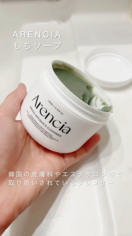 プレミアムもちソープ「グリーンアルティザン」/アレンシア/その他洗顔料の人気ショート動画