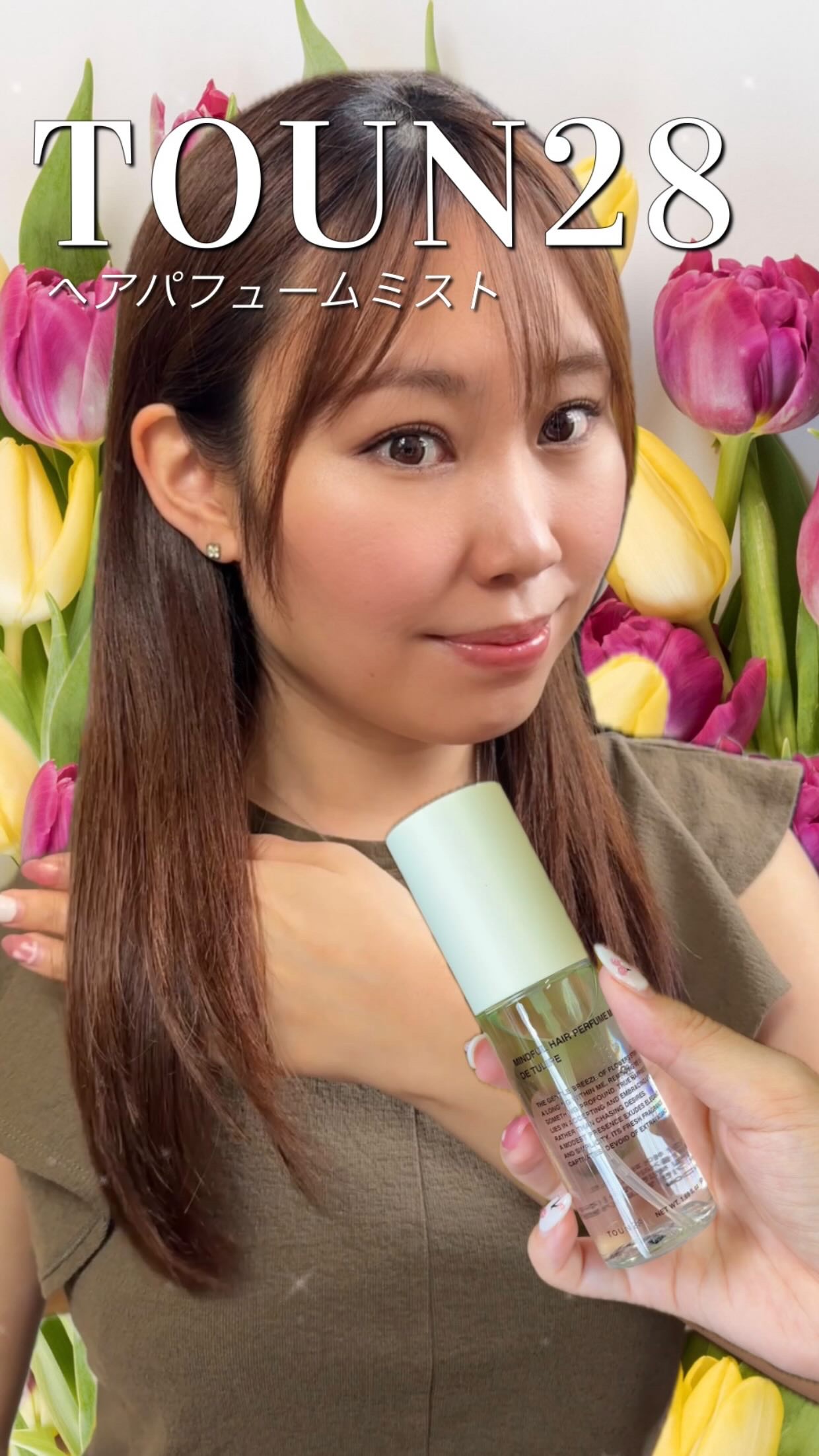 ヘアパフュームミスト ドゥチューリップ/TOUN28/ヘアミストの動画クチコミ2つ目