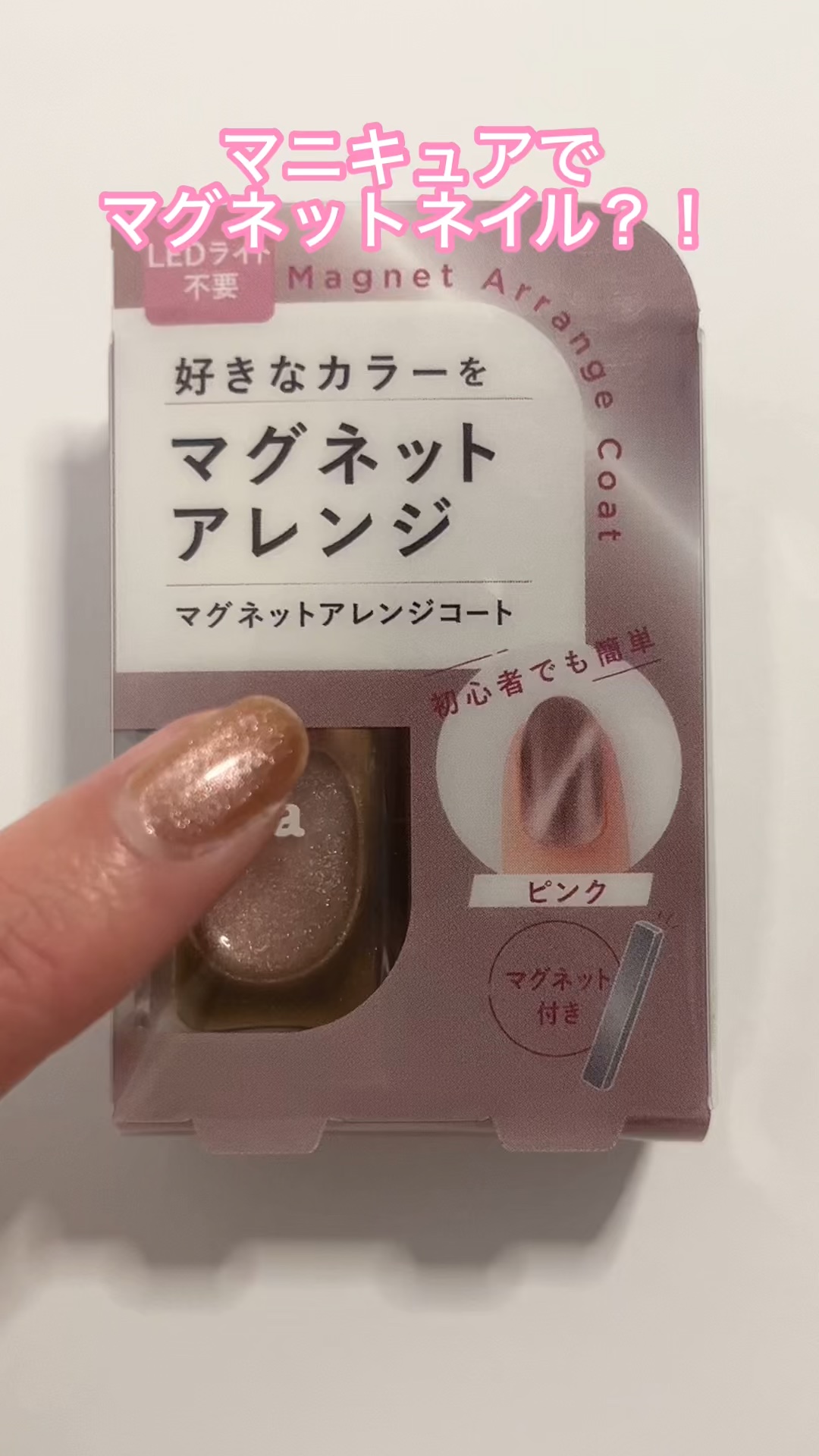 pa マグネットアレンジコート/pa nail collective/マニキュアを使ったクチコミ（1枚目）