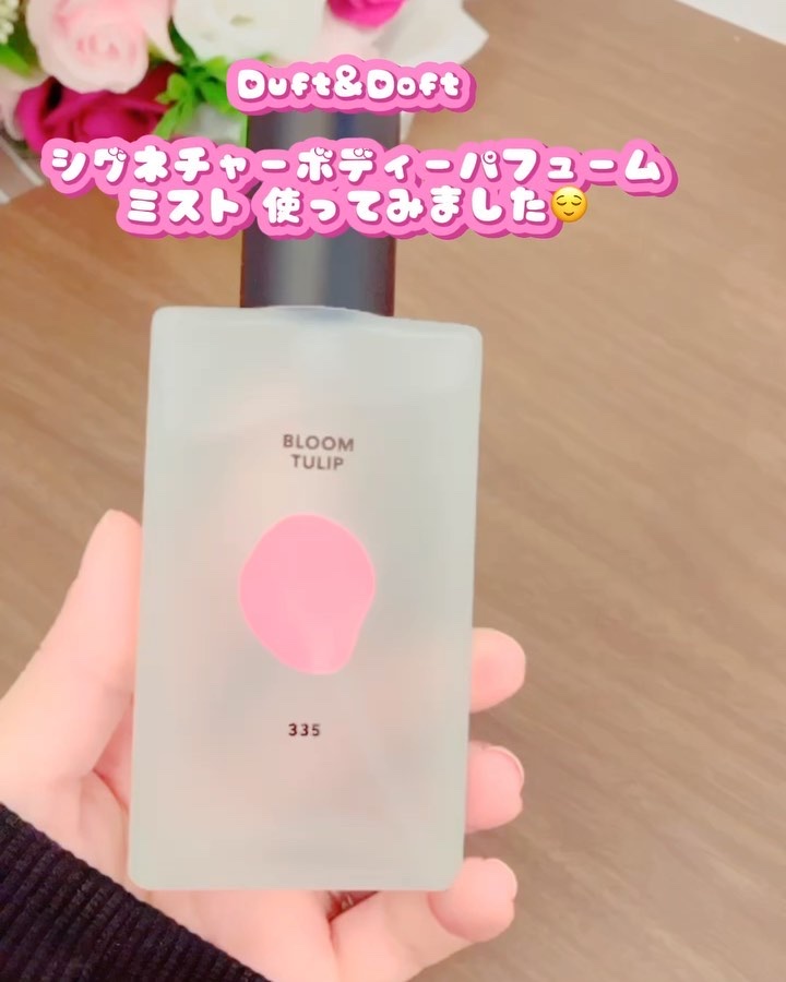 ボディパフュームミスト ピンクブリーズ/DUFT&DOFT/香水(レディース)の動画クチコミ5つ目
