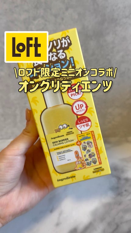 オングリディエンツ スキンバリアカーミングローション EX/Ongredients/乳液の人気ショート動画