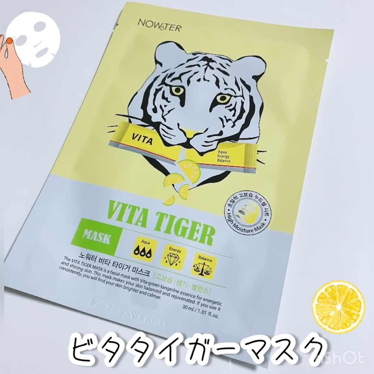 ビタタイガーマスク/NOWATER/シートマスク・パックの動画クチコミ1つ目