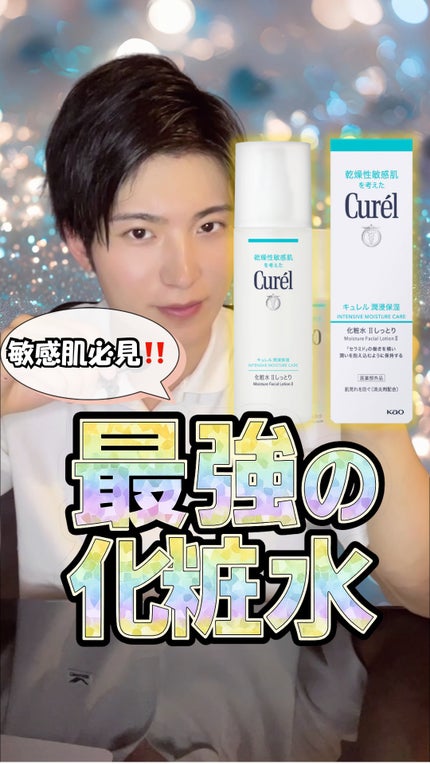 潤浸保湿 化粧水 II しっとり/キュレル/化粧水の人気ショート動画