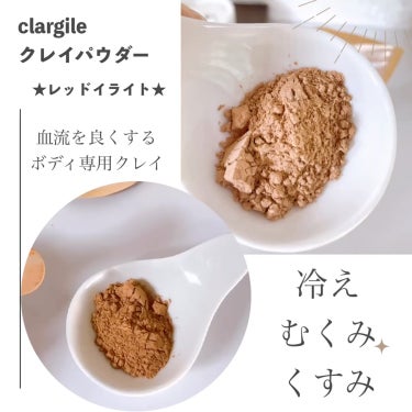 clargile クレイル レッドイライトのクチコミ「----------♡----------

clargile
クレイパウダーレッドイライト
.....」（1枚目）