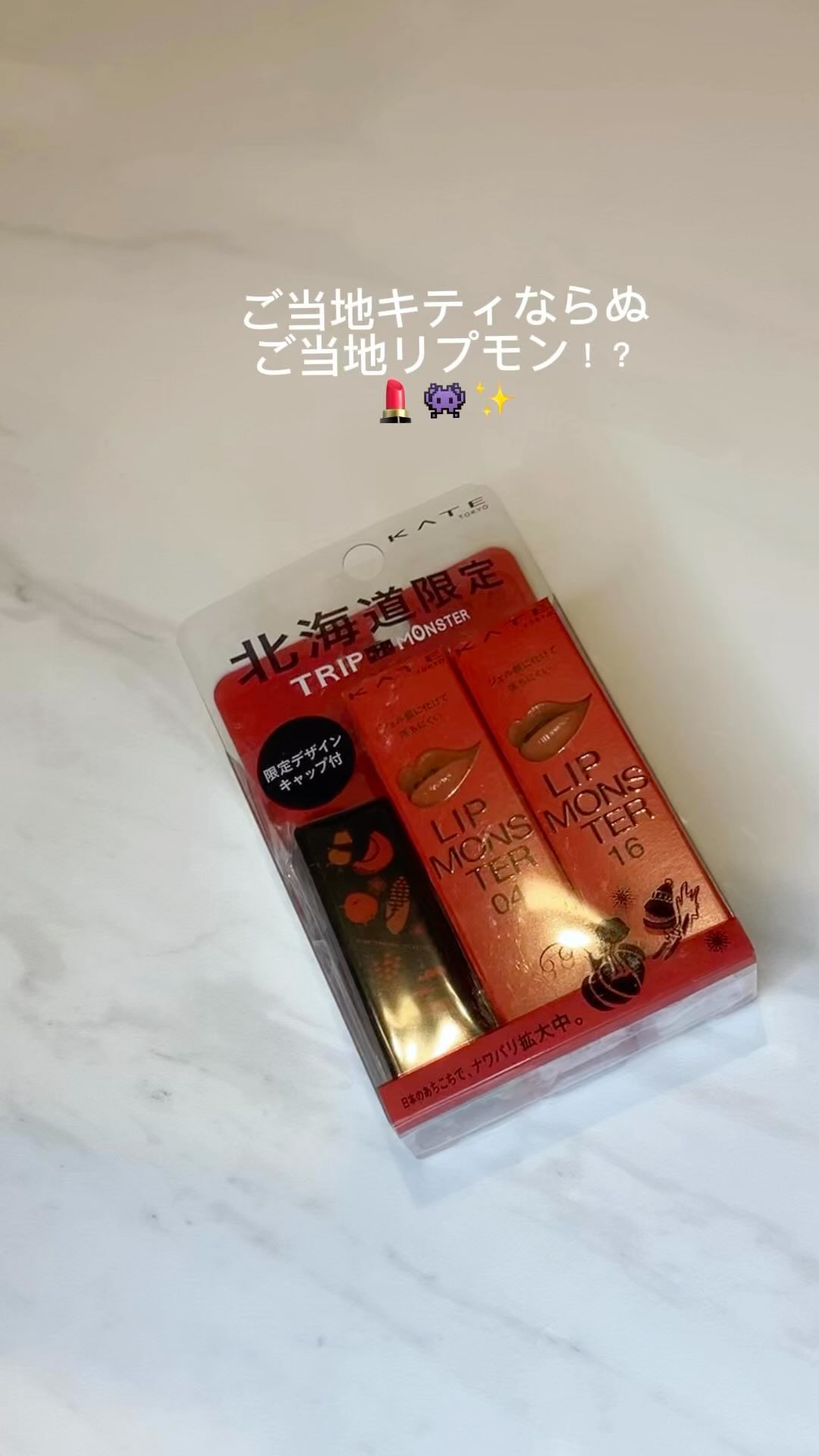 ケイト リップモンスター/KATE/口紅を使ったクチコミ（1枚目）