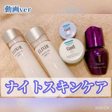 エリクシール ホワイト クリアローション T I/エリクシール/化粧水の動画クチコミ5つ目