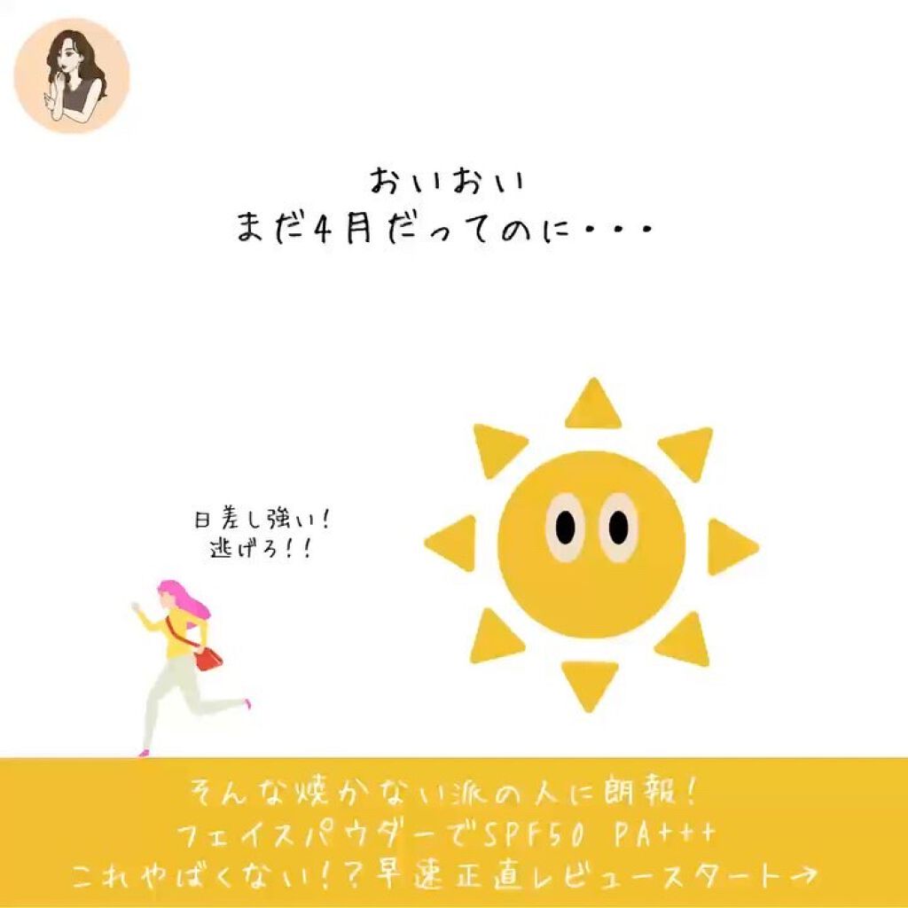 エトヴォス ミネラルUVパウダーのクチコミ「【追いニンニクもしちゃう派🙋🏻‍♀️】うっかり日焼けも防止できるミネラルパウダーがすごい！

.....」（2枚目）
