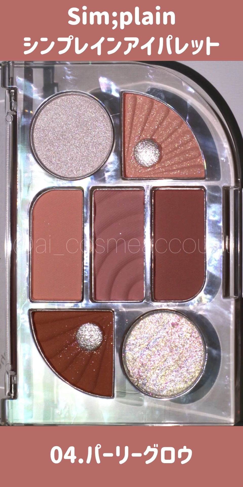 シンプレイン アイパレット/Sim;plain/アイシャドウパレットの人気ショート動画