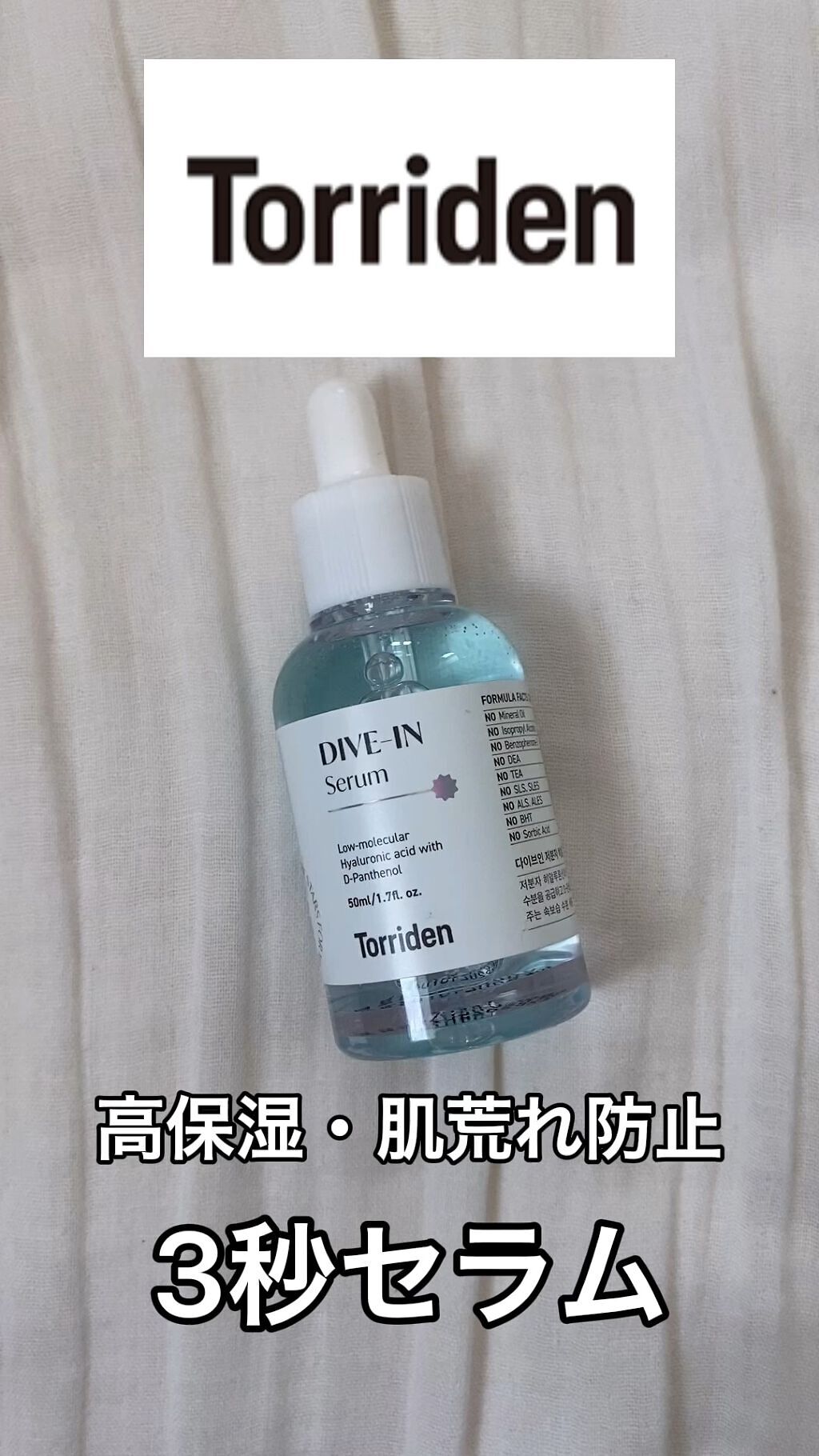 ダイブイン セラム/Torriden/美容液を使ったクチコミ（1枚目）
