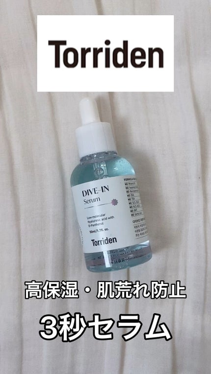 ダイブイン セラム/Torriden/美容液の人気ショート動画