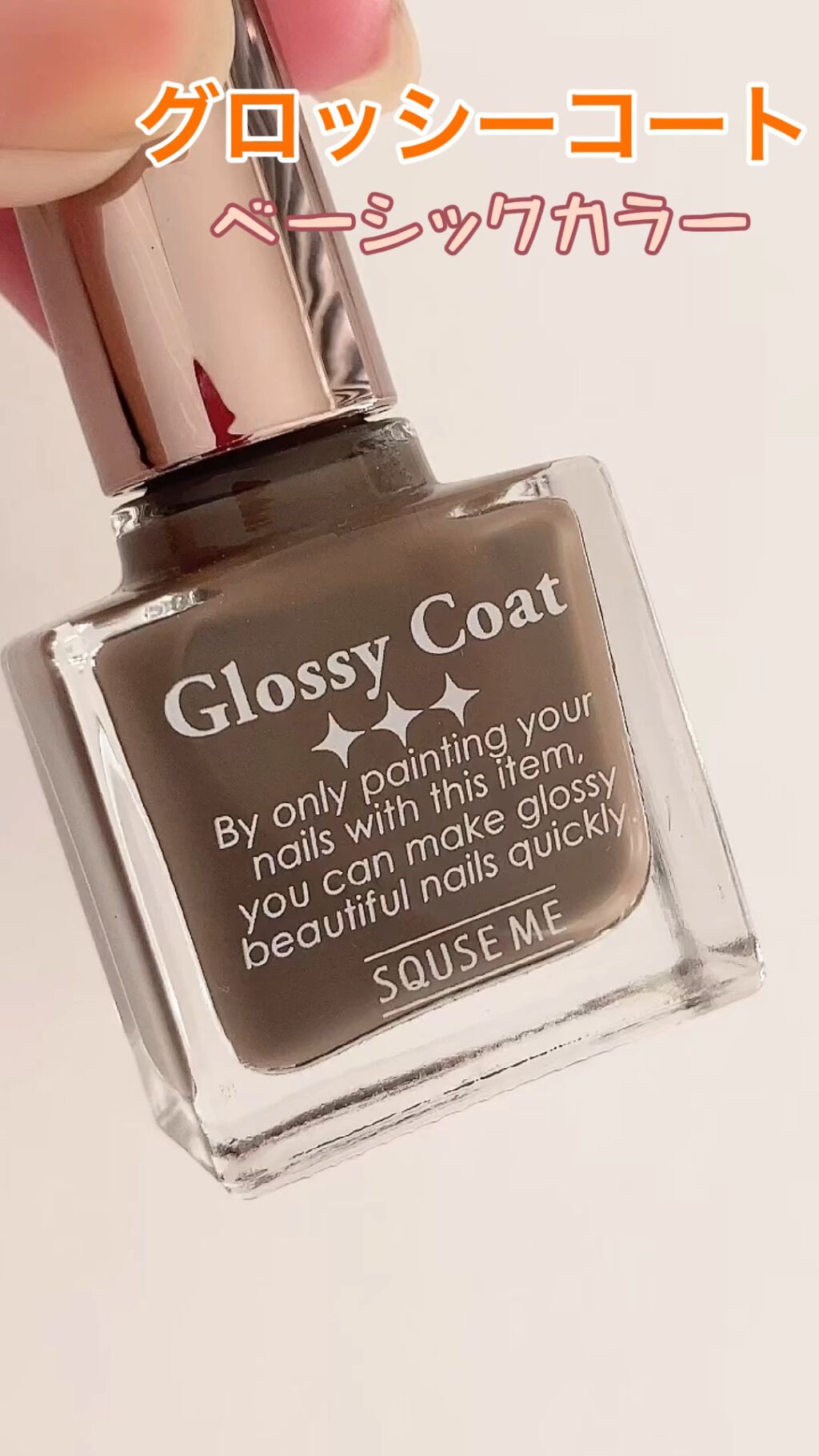 グロッシーコート/スキューズミー/オールインワンネイルの人気ショート動画