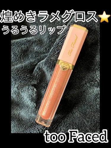 リッチ＆ダズリン ハイシャイン スパークリング リップグロス/Too Faced/リップグロスの動画クチコミ3つ目