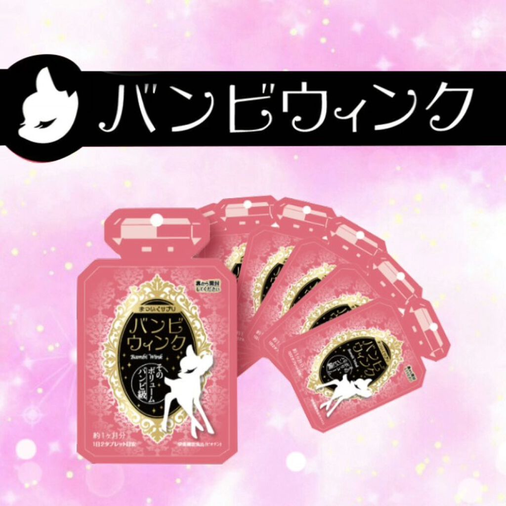 バンビウィンク/オルト/健康サプリメントの動画クチコミ2つ目