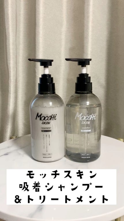 吸着シャンプーM(モイスト) & 吸着トリートメントM(モイスト)/MoccHi SKIN/市販シャンプーの人気ショート動画