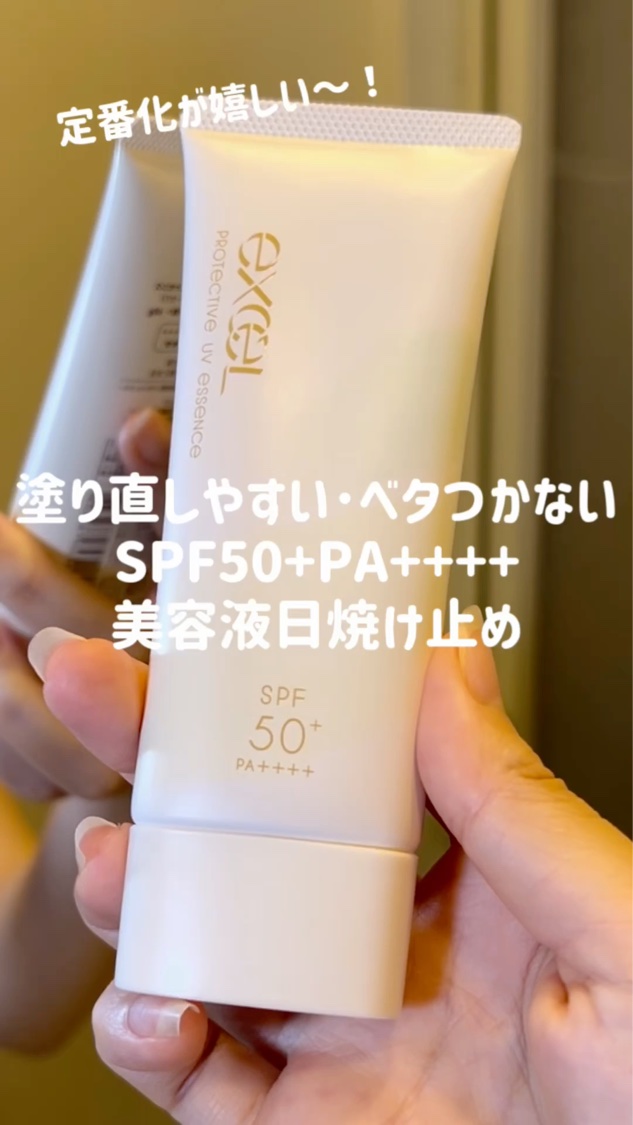 プロテクティブ UVエッセンス/excel/日焼け止めローションの動画クチコミ3つ目