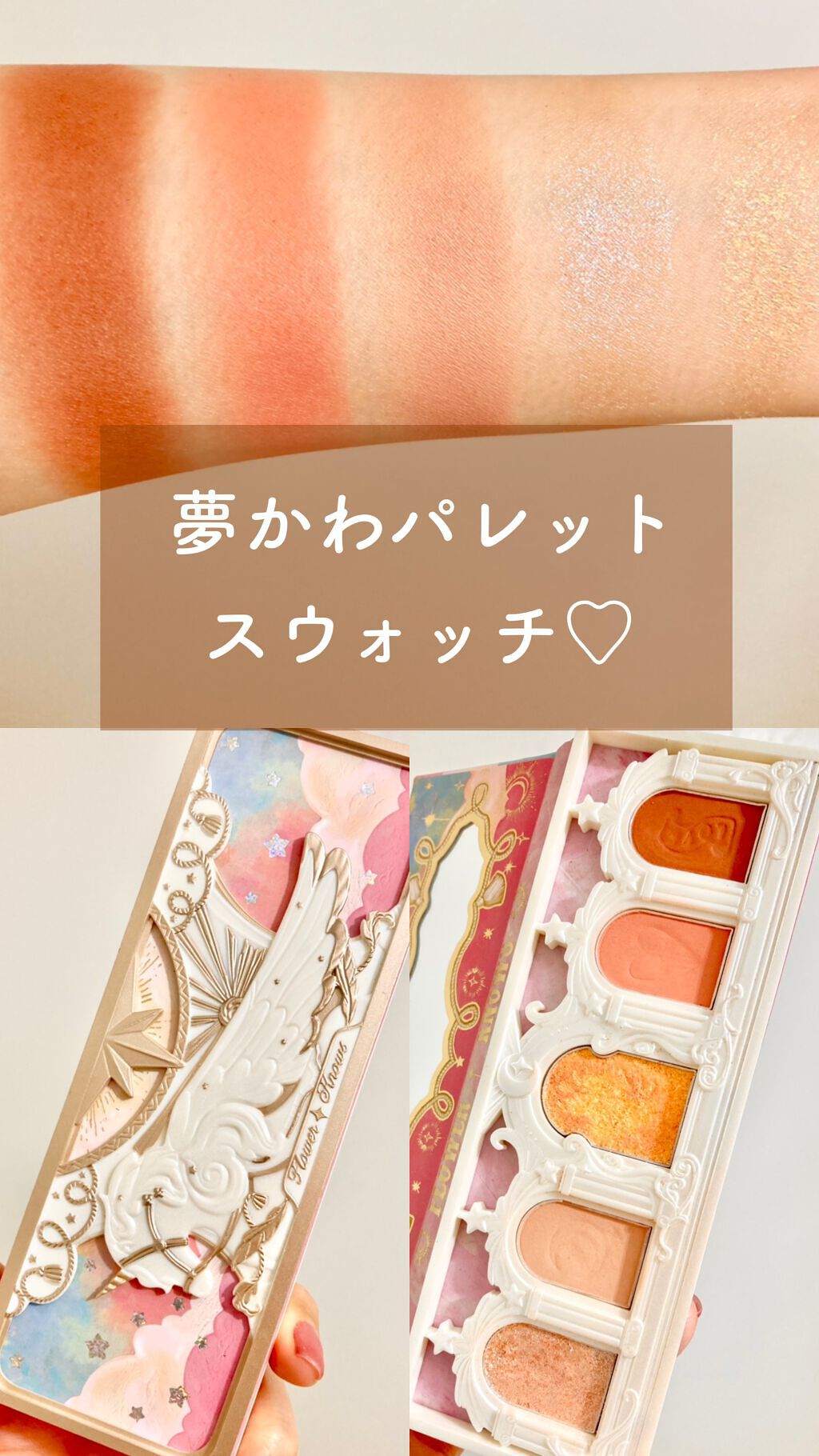 ユニコーンシリーズ アイシャドウパレット/FlowerKnows/アイシャドウパレットの人気ショート動画