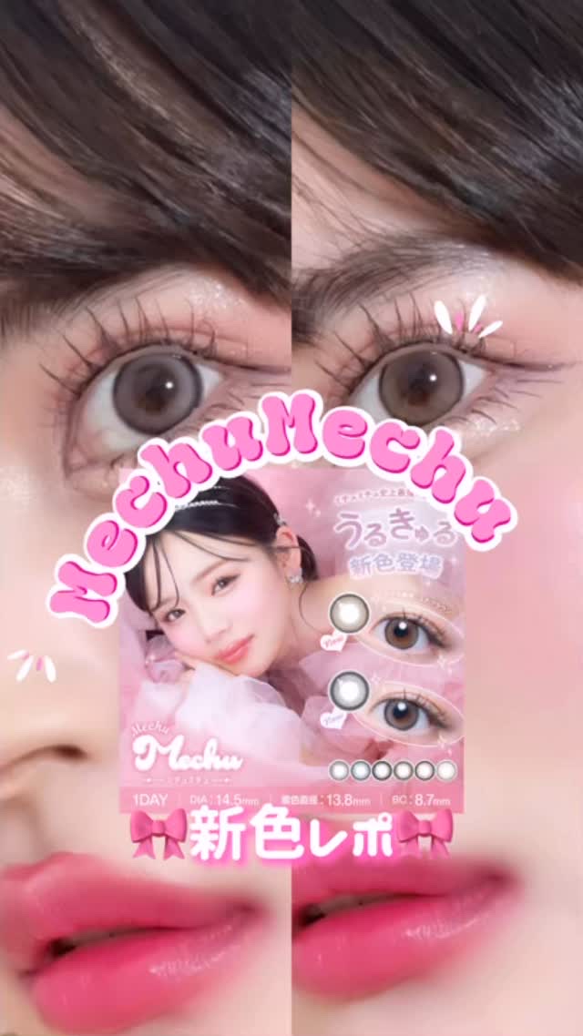 Mechu Mechu/Mechu Mechu /ワンデー（１DAY）カラコンを使ったクチコミ（1枚目）