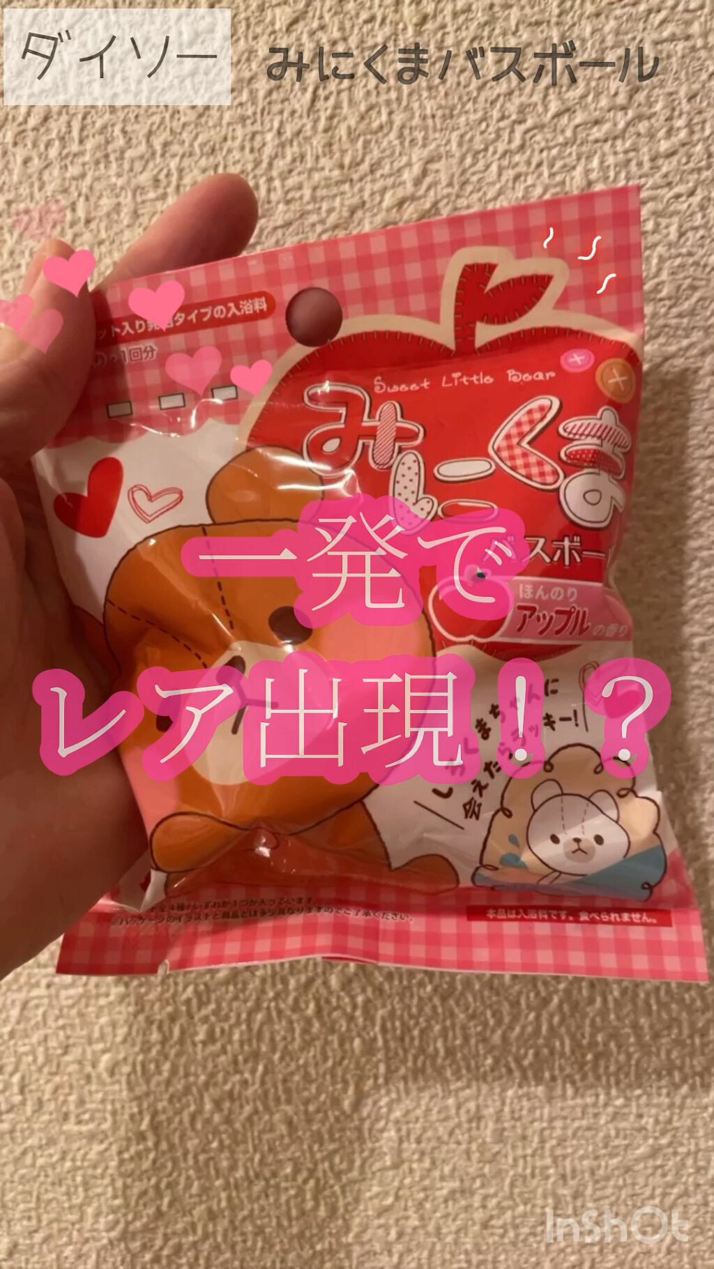 試してみた みにくま バスボール Daiso Lips 試してみた みにくま バスボール Daiso Lips