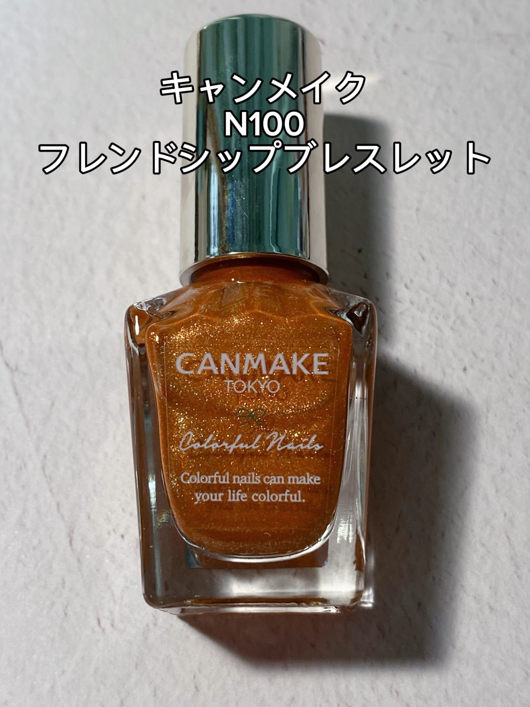 カラフルネイルズ/キャンメイク/マニキュアを使ったクチコミ（1枚目）