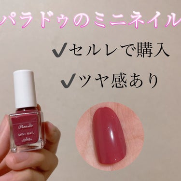 パラドゥのミニネイル 
BR03 クラッシャーキャラメル💅

パラドゥのミニネイルがセルレで3つで200円くらいで売られていたのでつい買ってしまいました🫶
安かったけど、ハズレって感じじゃなくて最高です