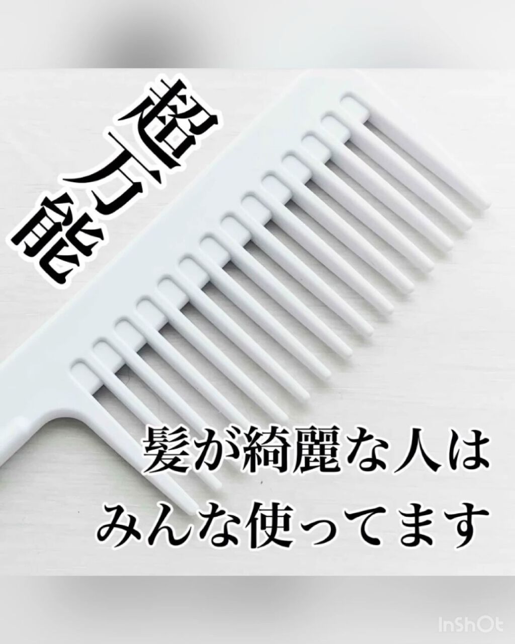 トリートメントコーム/キャンドゥ/ヘアコームの動画クチコミ2つ目