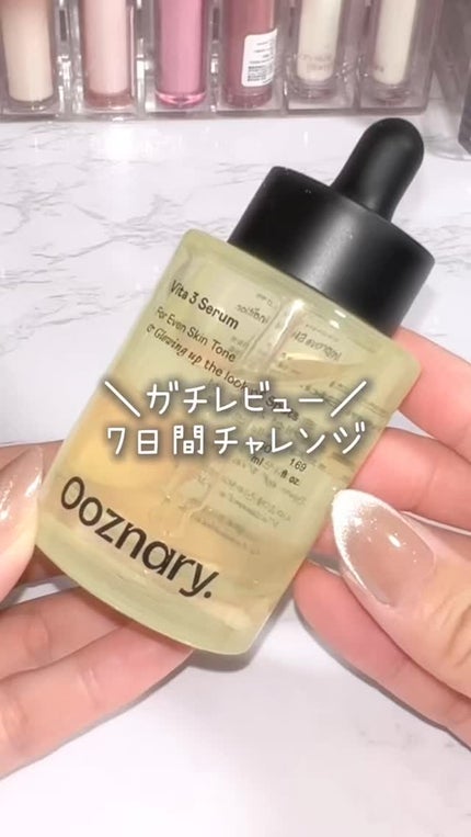 ビタ3セラム/オーズナリー/美容液の人気ショート動画