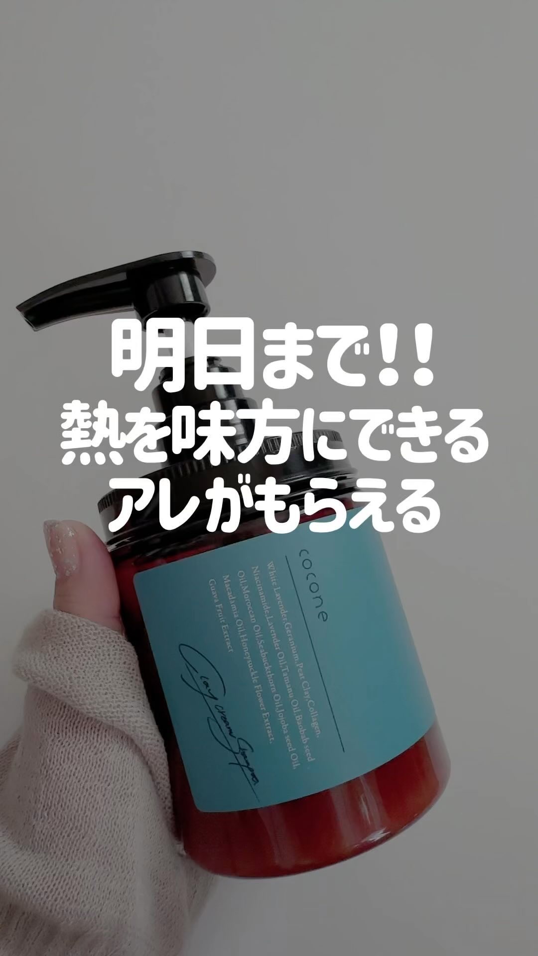 ヘアエッセンスオイル（モイスト）/cocone/ヘアオイルの動画クチコミ1つ目