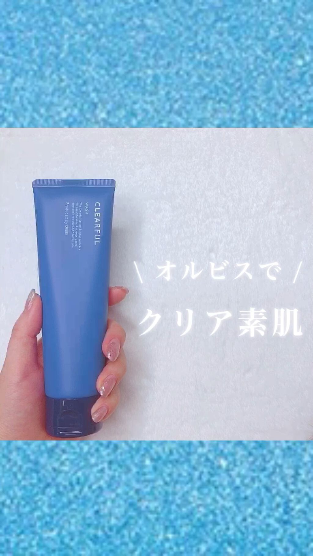 クリアフル ウォッシュ/オルビス/洗顔フォームを使ったクチコミ（1枚目）