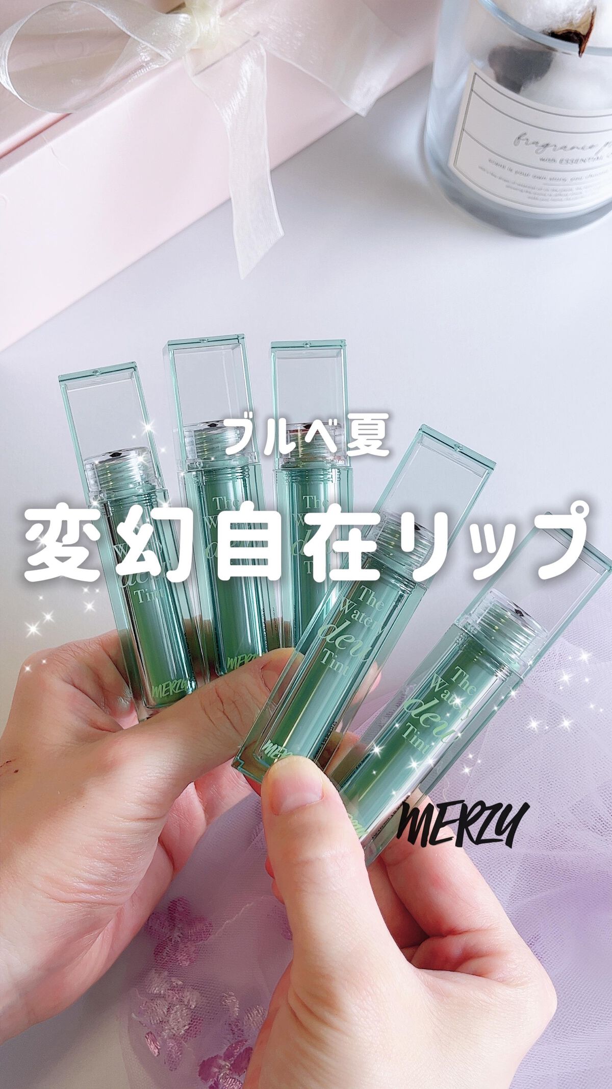 ザ ウォータリーデューティント/MERZY/リップティントの人気ショート動画