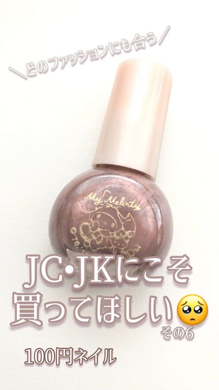 キキララ ネイル/DAISO/マニキュアの人気ショート動画