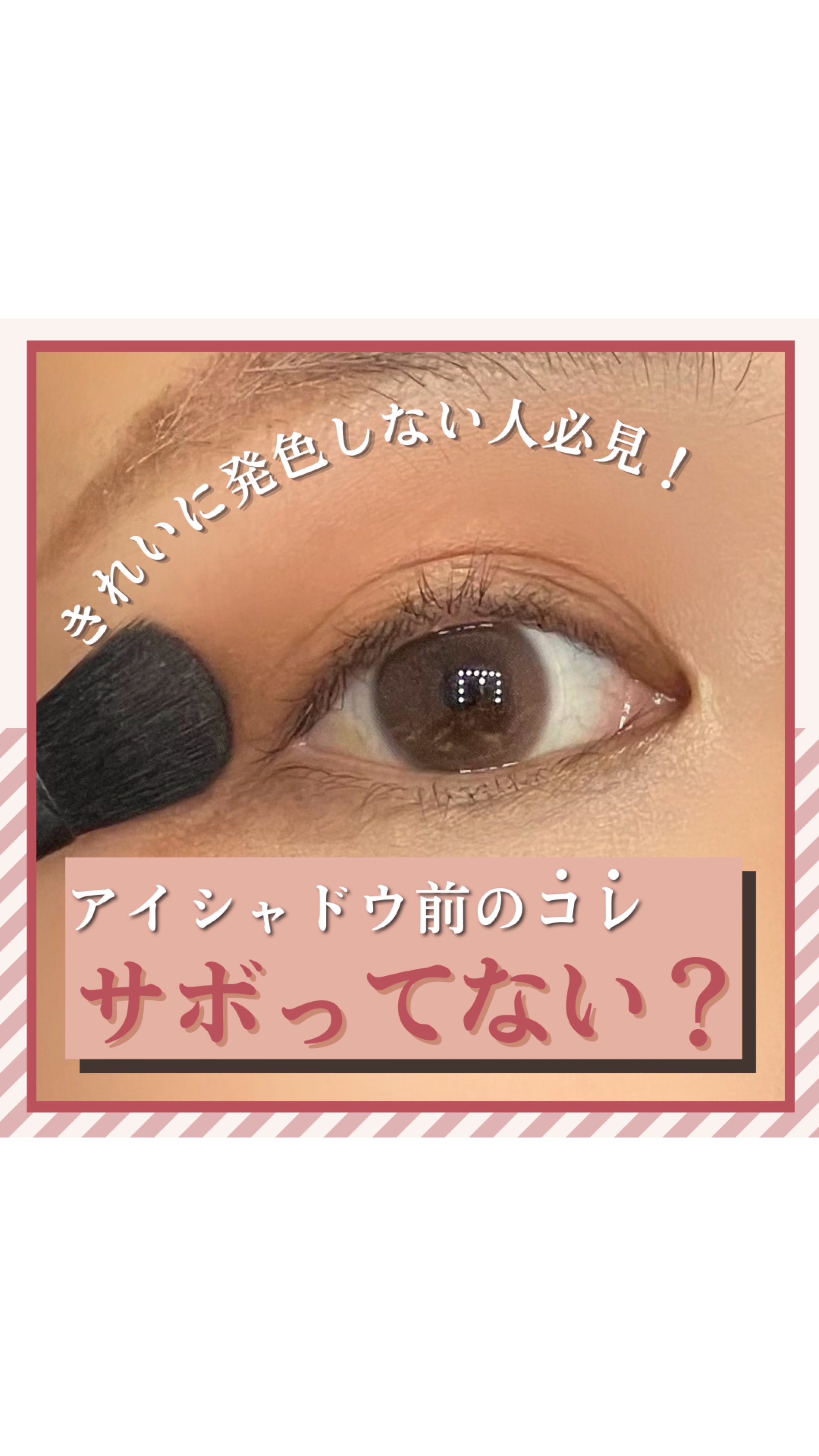 アイシャドウベース/キャンメイク/アイシャドウベースの人気ショート動画