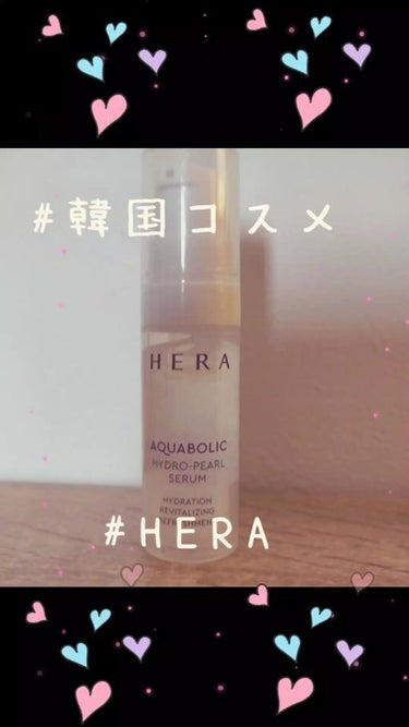 アクアボリックハイドロパールセラム/HERA/美容液の人気ショート動画