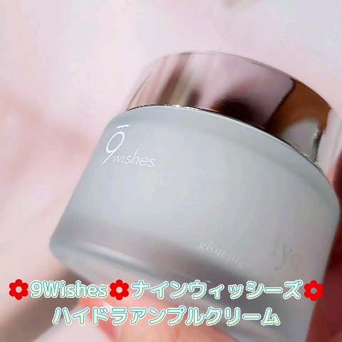 ハイドラアンプルクリーム/9Wishes/フェイスクリームの動画クチコミ1つ目