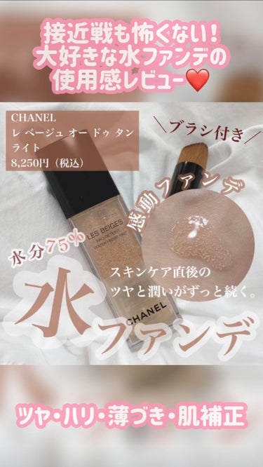 CHANEL レ ベージュ オードゥ タン ベージュ