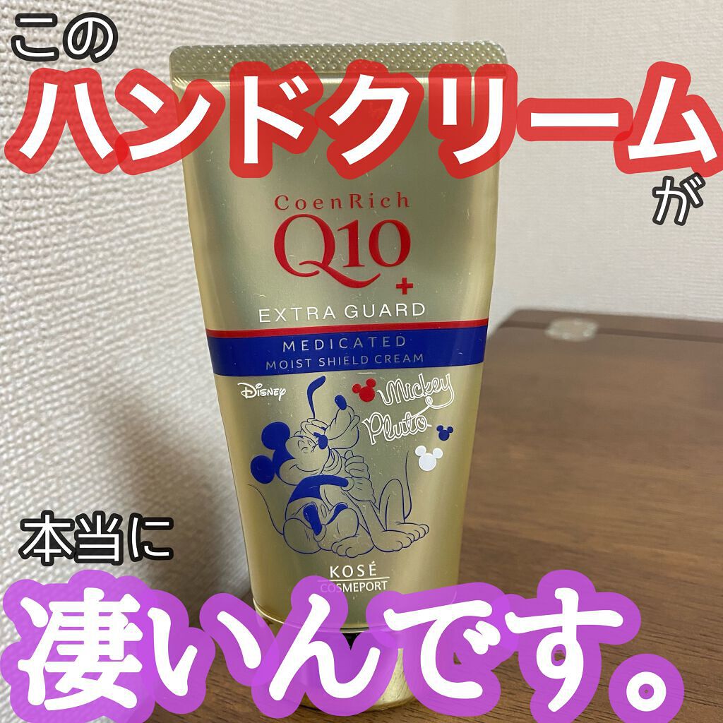 薬用エクストラガード ハンドクリーム/コエンリッチQ10/ハンドクリームの動画クチコミ5つ目