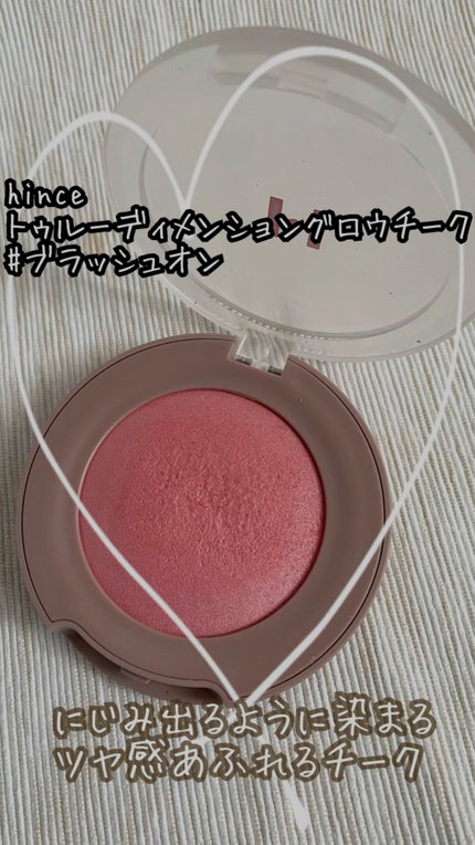 トゥルーディメンショングロウチーク/hince/パウダーチークの人気ショート動画