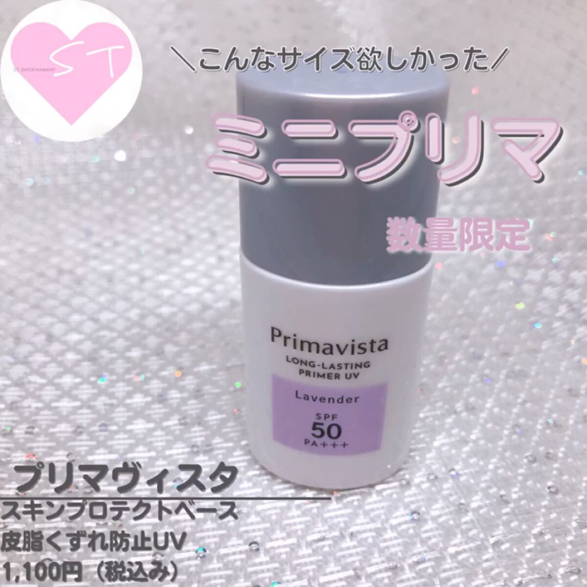 スキンプロテクトベース＜皮脂くずれ防止＞SPF50/プリマヴィスタ/化粧下地の人気ショート動画