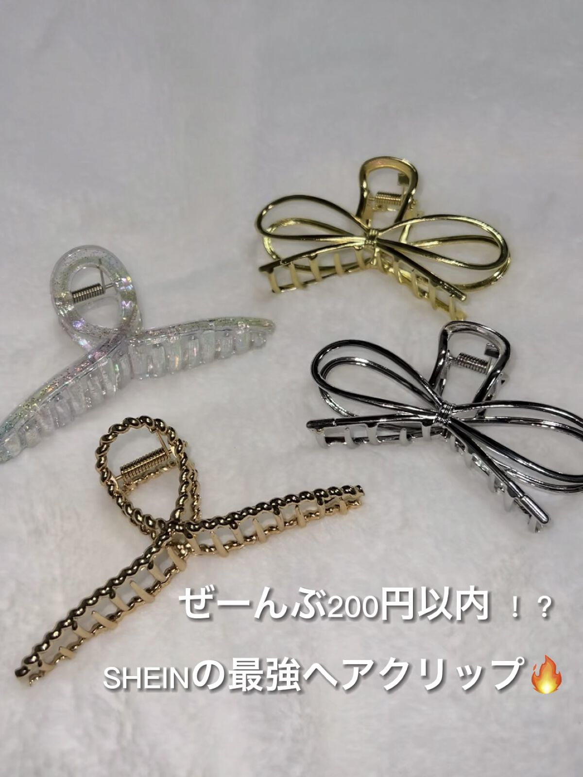 SHEINのヘアクリップ🥺♡✨