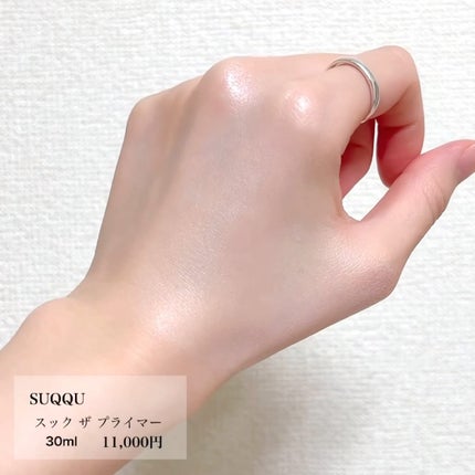 試してみた】SUQQU ザ プライマーのリアルな口コミ・レビュー | LIPS 試してみた】SUQQU ザ プライマーのリアルな口コミ・レビュー | LIPS