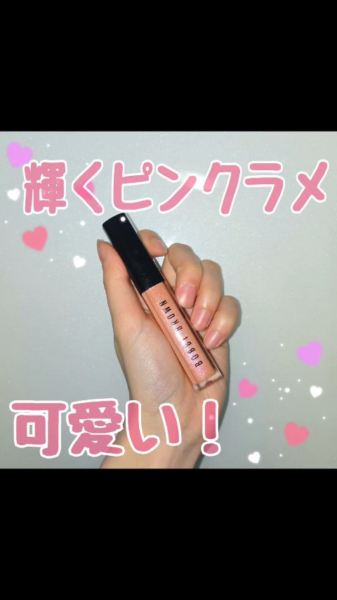 クラッシュドオイル インフューズド グロス/BOBBI BROWN/リップグロスを使ったクチコミ（1枚目）