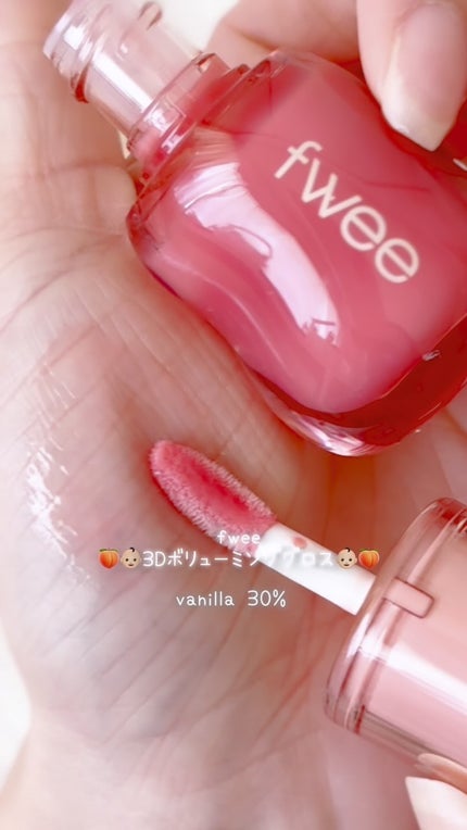 フィー 3Dボリューミンググロス/fwee/リップグロスの人気ショート動画