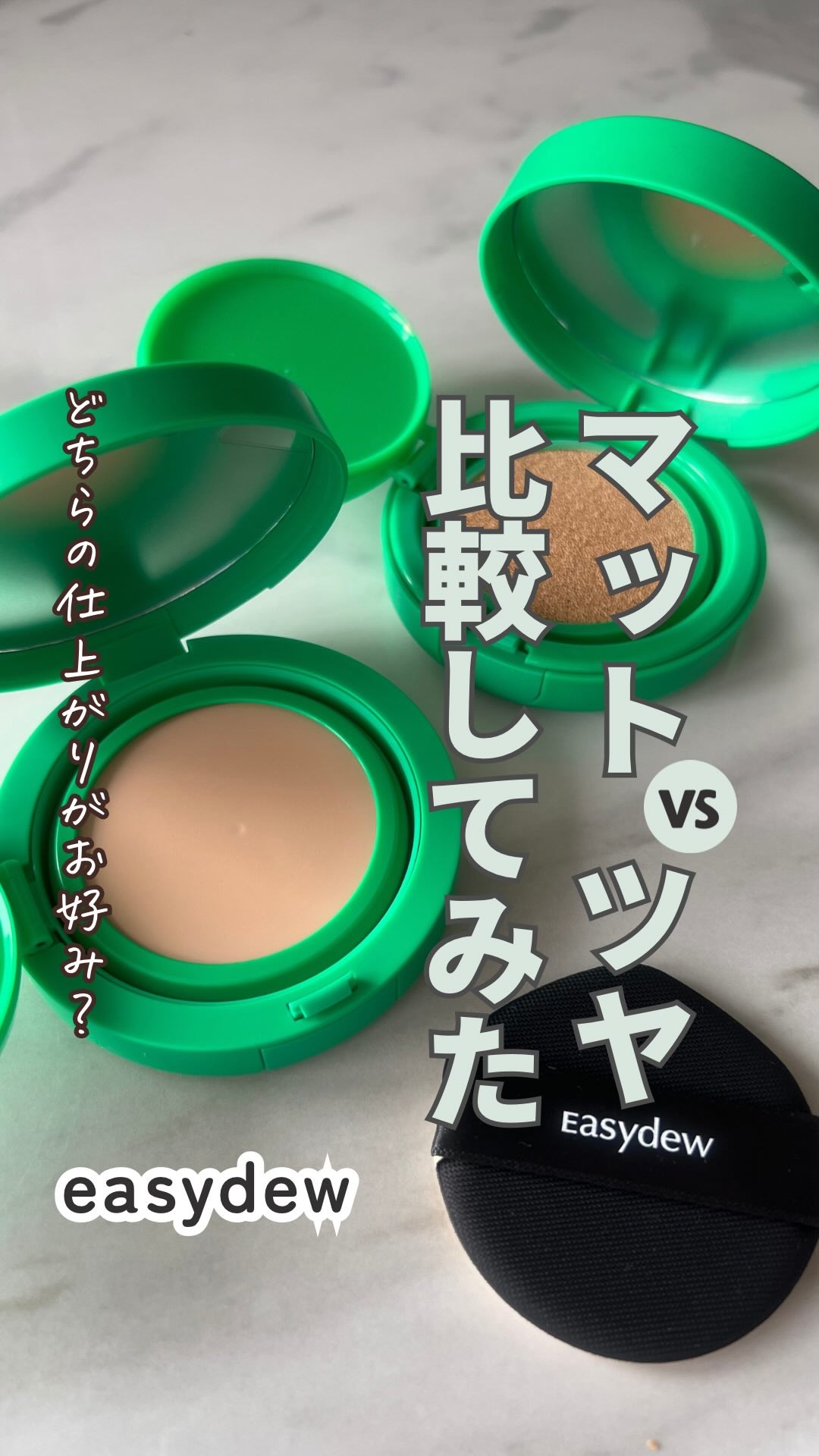 イージーデュー メラB トーニングアンプルクッション/Easydew/クッションファンデーションの動画クチコミ5つ目