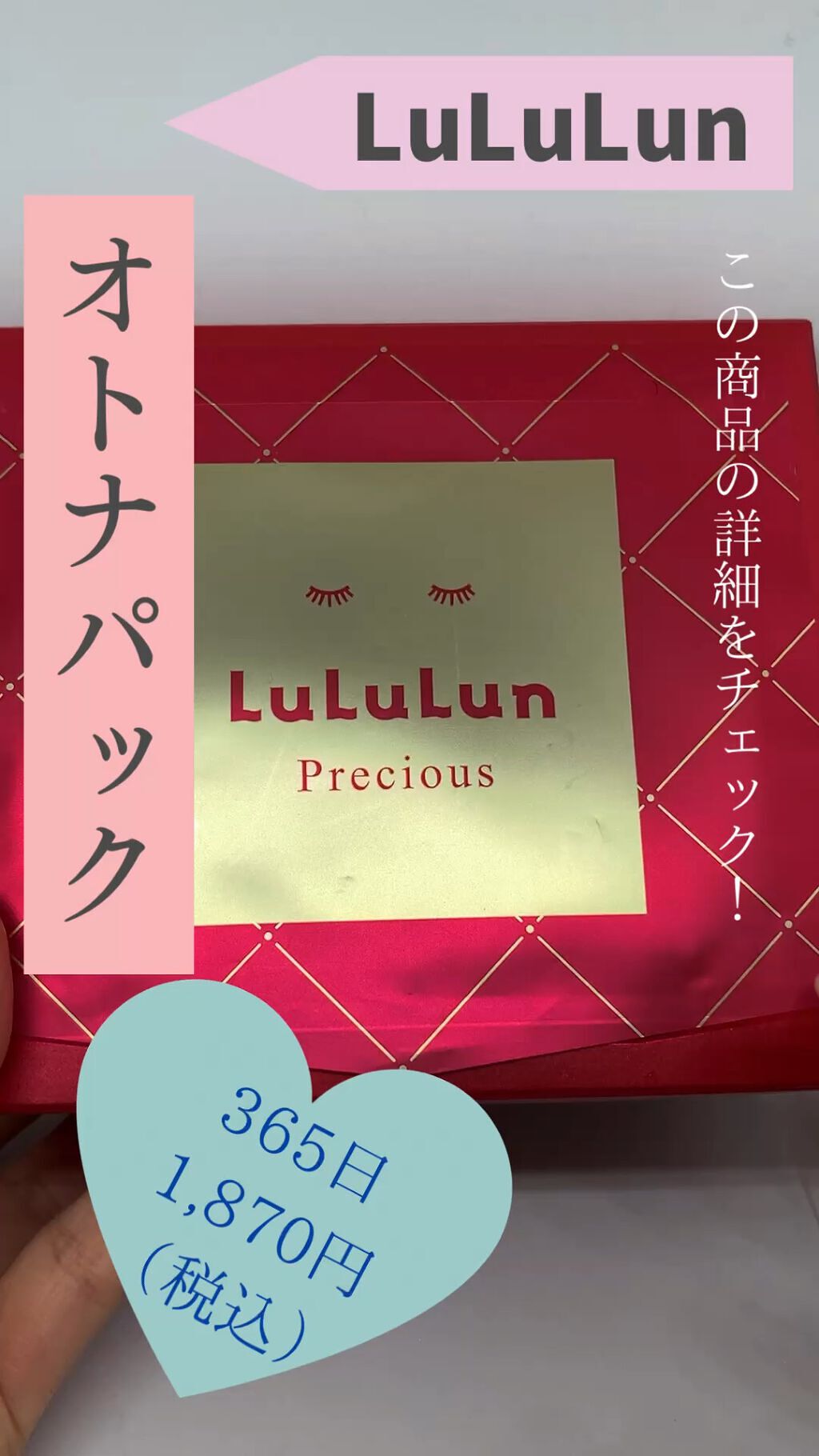 ルルルンプレシャス RED(モイスト)【旧】/ルルルン/シートマスク・パックを使ったクチコミ（1枚目）