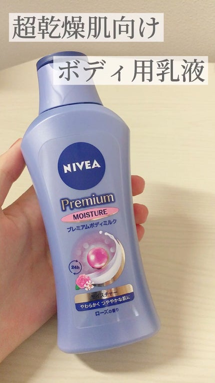 プレミアムボディミルク/ニベア/ボディミルクの人気ショート動画