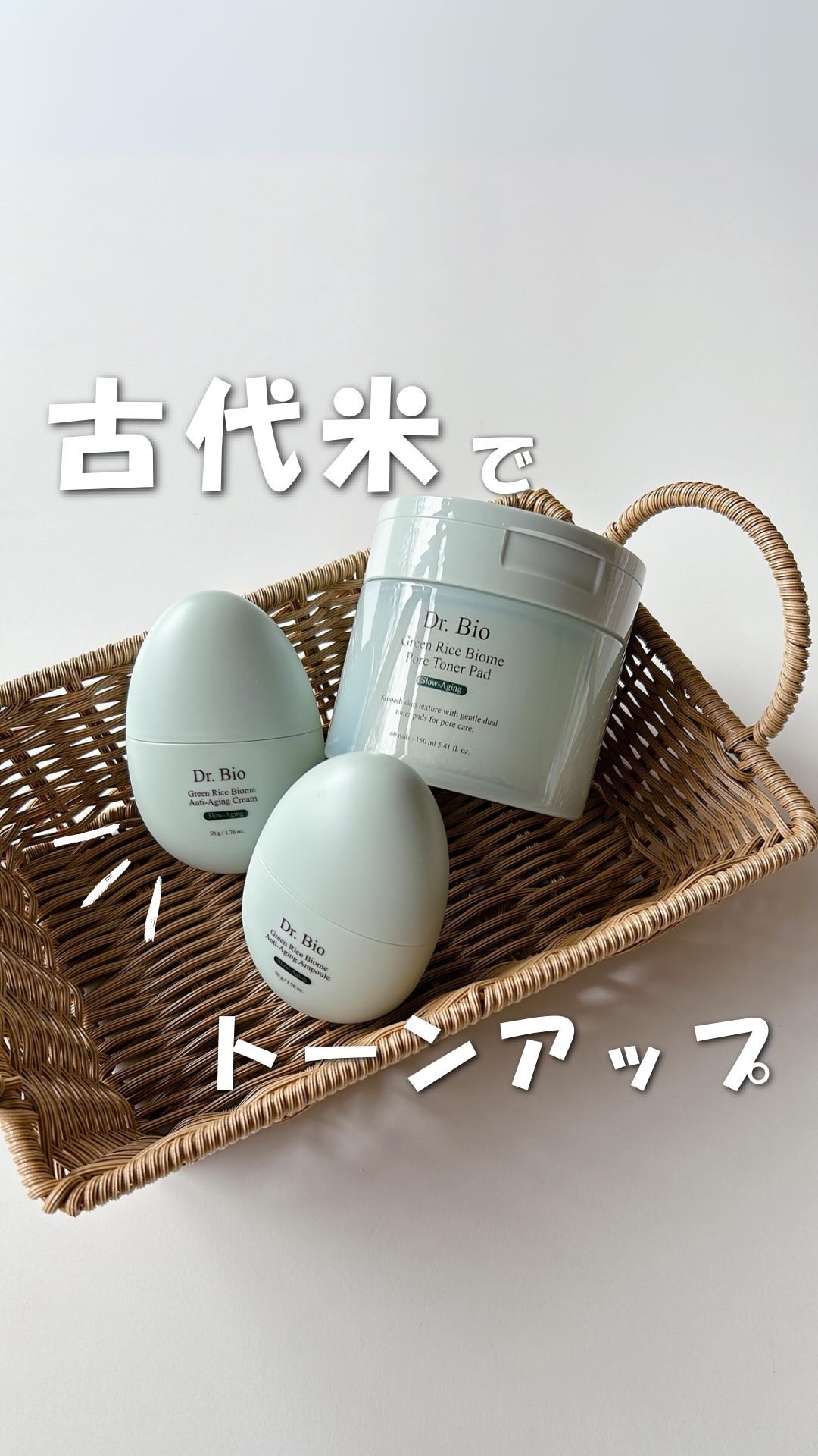 緑米バイオーム™トーンアップ毛穴トナーパッド/Dr.Bio/トナーパッドの人気ショート動画