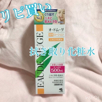 オードムーゲ 薬用ローション(ふきとり化粧水)/オードムーゲ/拭き取り化粧水の人気ショート動画