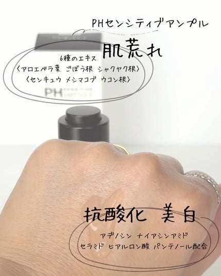 PHセンシティブアンプル/SAM'U/美容液を使ったクチコミ(3枚目)