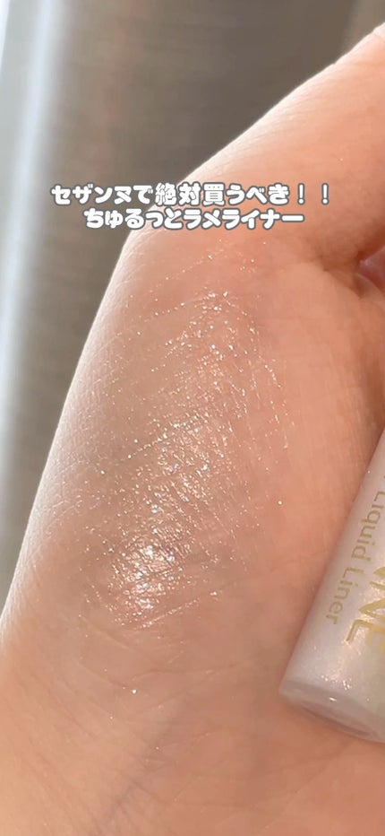 グロウリキッドライナー/CEZANNE/リキッドアイライナーの人気ショート動画